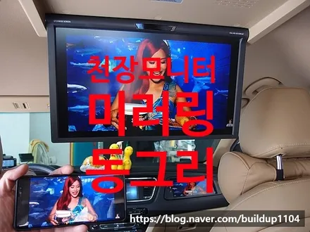 [더뉴카니발 천장모니터작업] 더뉴카니발 17인치 천장모니터 & 보조모니터 장착 시공 / 전남 순천