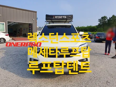 [순천루프탑텐트] 렉스턴스포츠 메세타 루프탑텐트 / 전남 순천