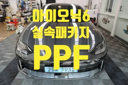 [현대]아이오닉6 실속 패키지 / 전남 순천