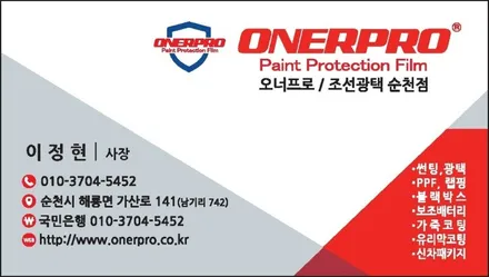쏘렌토 페이스리프트 실내 PPF / 전남 순천