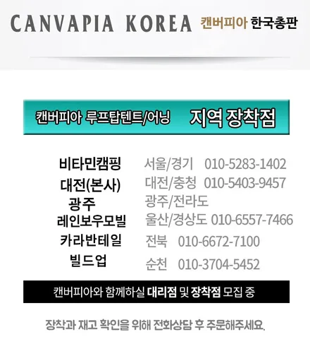 [렉스턴스포츠] 캔버피아 루프탑텐트 / 전남 순천
