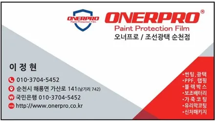 토요타 크라운 생활보호 PPF 시공 - 카썸&오너프로&조선광택 순천점 / 전남 순천