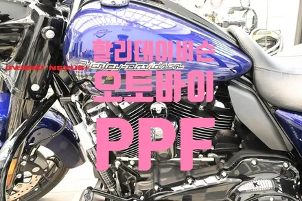 할리데이비슨 오토바이도 PPF 시공으로 보호할 수 있을까? / 전남 순천
