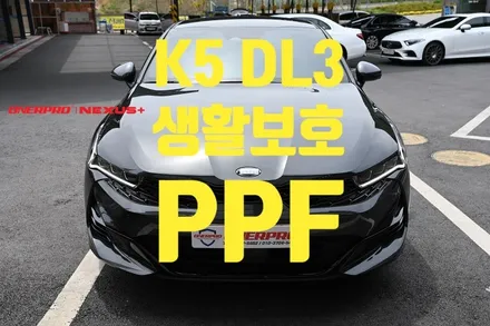 [K5 DL3] 생활보호패키지, 트렁크 하이글로시PPF, 헤드라이트PPF, 순천 신대지구 PPF전문점, 오너프로PPF, 순천PPF시공점 / 전남 순천
