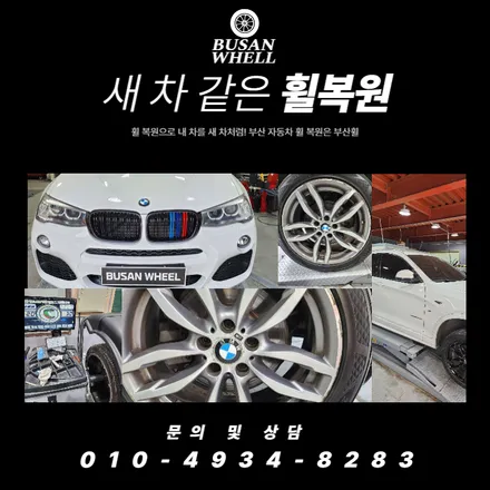부산 bmw x4 유광블랙 도색은 부산휠과 상의하세요 / 부산 금정, 북구, 동래, 기장, 양산