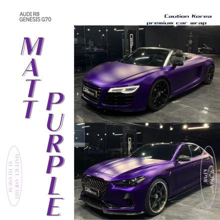 무광 퍼플 래핑 KPMF  MATT  ICE AMETHYST TITANIUM _아우디 R8 /    제네시스 G70 / 과천시 주암동
