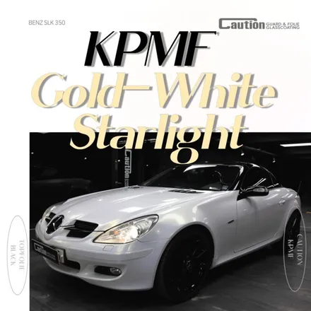 KPMF 골드 화이트 스타라이트 랩핑 / 탑폴리에 루프스킨 / 벤츠 SLK 350 / 투톤랩핑 / 과천시 주암동