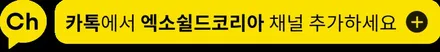 벤츠 E350 전면유리를 엑소쉴드 GT3 윈드쉴드로 보호하기 / 과천시 주암동
