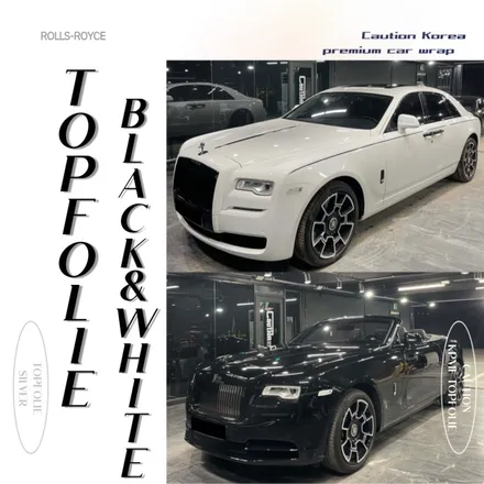 KPMF 탑폴리에   화이트/블랙  풀래핑_       롤스로이스 ROLLS ROYCE / 과천시 주암동