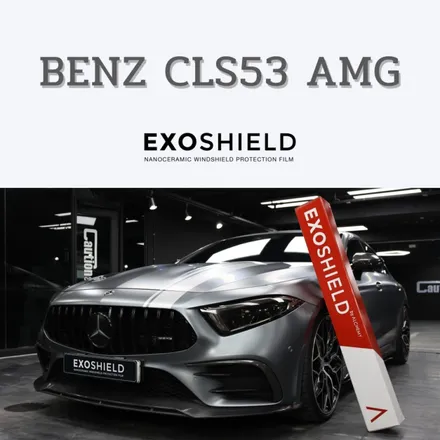 벤츠 CLS53 AMG / 엑소쉴드 ExoShield / 과천시 주암동