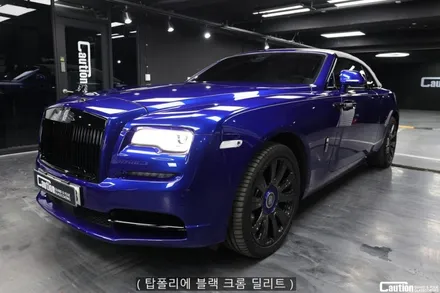 롤스 로이스 던 / 탑폴리에 블랙 크롬 딜리트 / 블랙 배지 / 크롬 죽이기 / 과천시 주암동