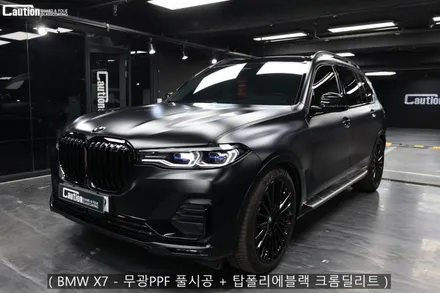 BMW X7의 무광 PPF 풀시공과 탑폴리에블랙 크롬딜리트로 프로즌블랙 에디션 완성하기 / 과천시 주암동