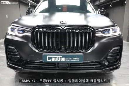 BMW X7의 무광 PPF 풀시공과 탑폴리에블랙 크롬딜리트로 프로즌블랙 에디션 완성하기 / 과천시 주암동