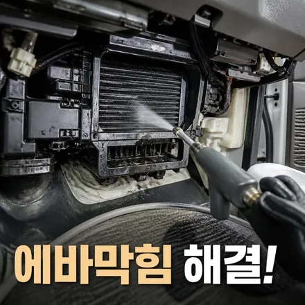 부천 에바크리닝 포터2 봉고3 에바막힘 이젠 에바교체가 아니라 에바세척 입니다. / 남양주시 덕소