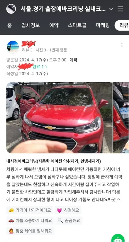 송파 에바크리닝 더뉴트랙스 자동차 에에컨냄새 히터냄새 제거 청소  강남 광진 성남 / 남양주 구리 하남