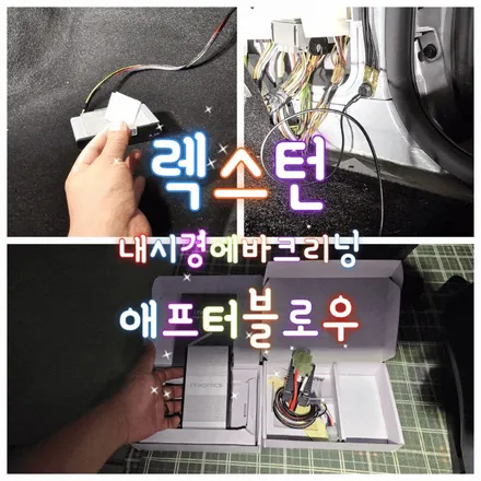 부산에바크리닝 차량에어컨자동습기건조장치 애프터블로우 / 남양주 구리 하남