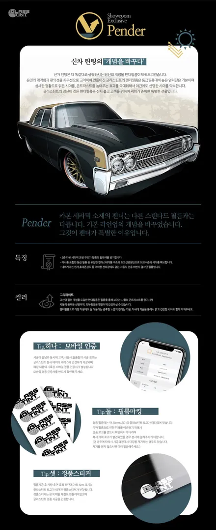 아반떼 cn7 글라스틴트 펜더 35/15 프리미엄 열차단 틴팅