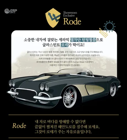 볼보 S90 글라스틴트 로데35/35 프리미엄 열차단 틴팅
