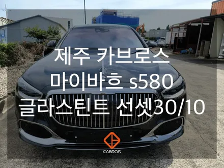 벤츠의 하이엔드 쇼퍼드리븐\
