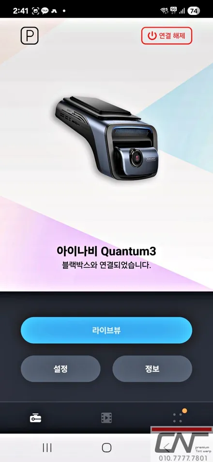 대전아이나비 : 블랙박스 끝판왕 퀀텀3 시공과 보조배터리 / 대전 서구 가장동