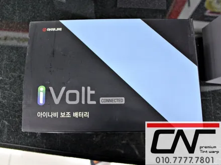 대전보조배터리 * 아이볼트 커넥티드 10BT 이야기 / 대전 서구 가장동