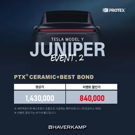 테슬라 모델Y 주니퍼 대전하버캠프 500대 한정 할인행사 / 대전 서구 가장동