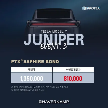 테슬라 모델Y 주니퍼 대전하버캠프 500대 한정 할인행사 / 대전 서구 가장동