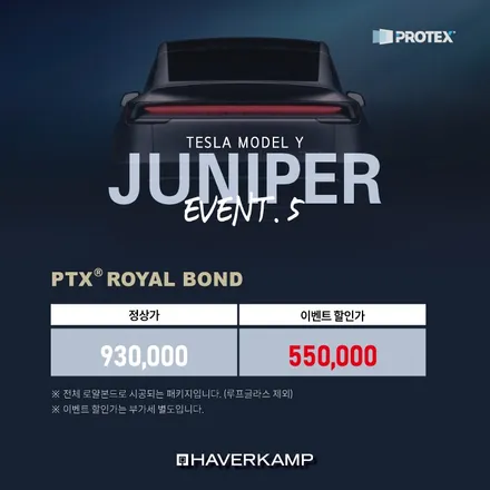 테슬라 모델Y 주니퍼 대전하버캠프 500대 한정 할인행사 / 대전 서구 가장동