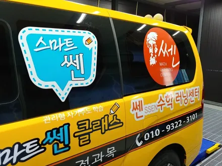 광고의 효과를 확실히 수원 자동차랩핑 씨앤큐원에서 그랜드스타렉스 광고랩핑 / 수원 오목천동