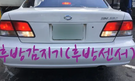 영등포 후방감지기 장착/ SM520 후방센서 장착/ 안전한 후진 도와주는 후방감지기 장착 하세요~ / 영등포구 문래동
