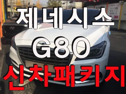 영등포 제네시스 G80 마블화이트 루마썬팅/ 아이나비 QXD1500+커넥트드 IOT통신 장착 / 피너클 전체시공 / 영등포구 문래동
