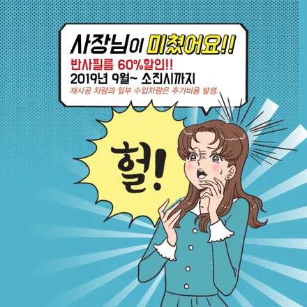 반사필름 (만도 MR80/틴트어카 고스트) 할인 진행 2019년 9월~필름 소진 시까지.
