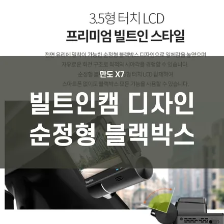 만도 X7(32G) 전후방 FHD 출시 순정 빌트인 캠 블랙박스 디자인 무상 보증기간 2년 제공 / 서울 양천, 구로, 강서, 영등포, 부천