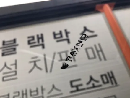 영등포 그랜져IG 레이노 썬팅/전면S735%측후면 레이노S915%/블랙박스 QXD1000알파장착!/그랜져IG 아이나비 블랙박스장착/그랜져 화이트크림 / 영등포구 문래동