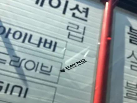 영등포 스팅어GT 레이노썬팅/ 레이노S9 풀시공/스팅어 블랙 / 영등포구 문래동