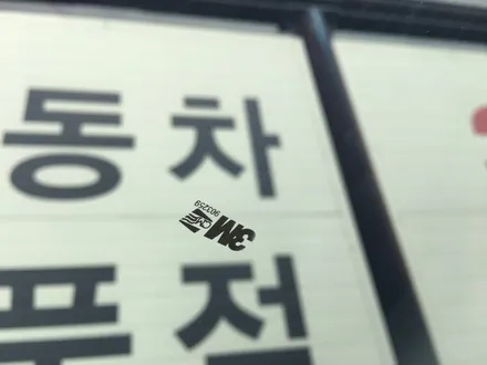 신형쏘나타DN8 3M프리미엄틴팅 CM필름 전체시공 / 서울 양천, 구로, 강서, 영등포, 부천