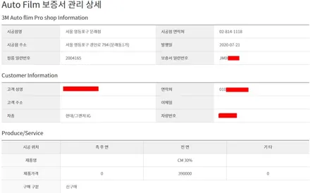 영등포 전면썬팅)그랜저IG 3M(CM)30%/전면유리 교체후 전면썬팅! 열 차단율90%!! / 서울 양천, 구로, 강서, 영등포, 부천
