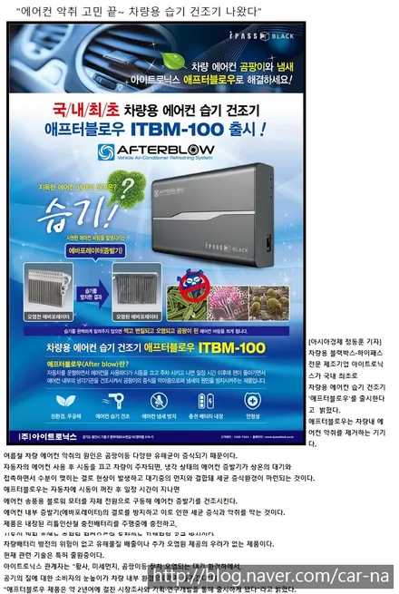 영등포 에프터블로우 장착 / 에어컨필터 곰팡이 습기 건조 / 아이트로닉스 ITBM-100 /G80 제네시스 스포츠 아이나비Z100장착 / 영등포구 문래동