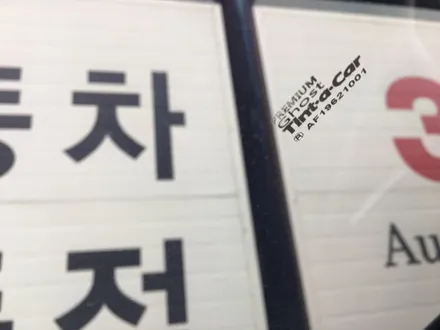 팰리세이드 반사필름과 어울리는가? 틴트어카 고스트필름이라면 딱!!입니다! / 서울 양천, 구로, 강서, 영등포, 부천