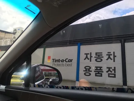 영등포후퍼옵틱)영등포신차패키지 전문점 싼타페 TM 후퍼옵틱 KBR시공+만도Z7(64G)장착 /썬팅,블랙박스 고르는팁! / 서울 양천, 구로, 강서, 영등포, 부천