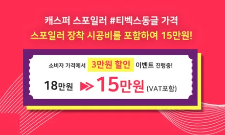 영등포 티벡스TBEX 문래점)솔라가드 베럴X 반사썬팅 + 현대모비스S500 + 캐스퍼 스포일러 동글 장착 / 서울 양천, 구로, 강서, 영등포, 부천