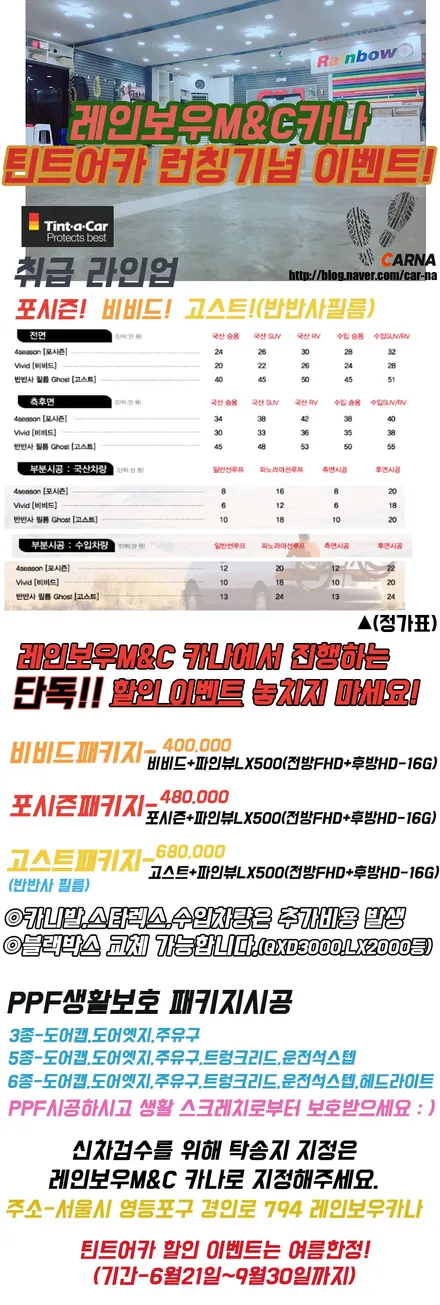 영등포 틴트어카 포시즌시공/ 코나 일레트릭 신차패키지시공 /틴트어카 가성비패키지는 오직 레인보우엠앤씨 카나에서만!! / 서울 양천, 구로, 강서, 영등포, 부천