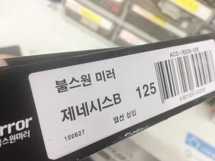 영등포 불스원샷 와이드미러교체/ 제네시스 스포츠 불스원 사이드미러 교체 / 영등포구 문래동