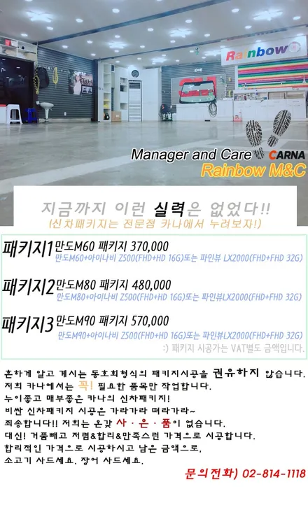팰리세이드 신차패키지시공/ 전면 만도M60 15%측후면 만도M60 5%시공 아이나비 Z500장착! 합리적인 신차패키지시공점 / 영등포구 문래동