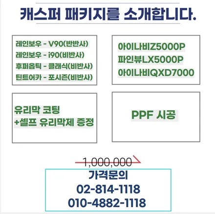 영등포 레인보우 신차패키지) 캐스퍼 최고의 가성비 패키지 시공완료! / 서울 양천, 구로, 강서, 영등포, 부천