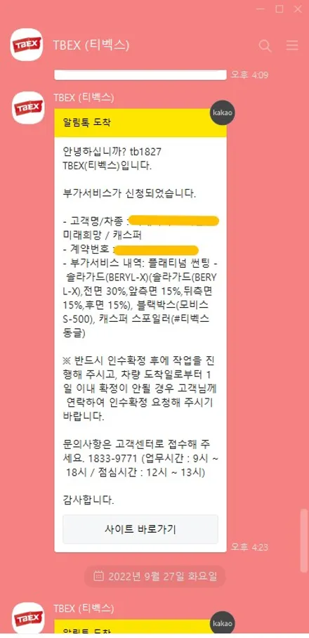 영등포 티벡스TBEX 문래점)솔라가드 베럴X 반사썬팅 + 현대모비스S500 + 캐스퍼 스포일러 동글 장착 / 서울 양천, 구로, 강서, 영등포, 부천
