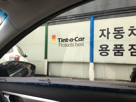 영등포 레인보우) 그랜저IG 레인보우V90시공+만도블로우V3+PPF5종시공 / 서울 양천, 구로, 강서, 영등포, 부천