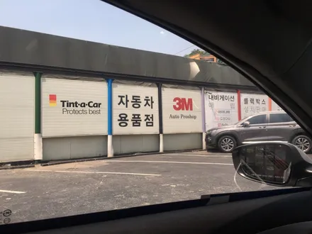 영등포후퍼옵틱) 아반떼 MD 썬팅재시공-후퍼옵틱 클라식 전면33% 측후면20% 재시공 / 서울 양천, 구로, 강서, 영등포, 부천
