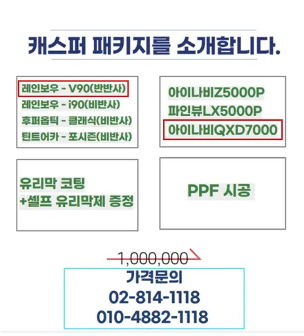 영등포 신차패키지) 캐스퍼 가성비 신차패키지는 영등포 레인보우가 최고다. (with.레인보우 엠앤씨 카나) / 서울 양천, 구로, 강서, 영등포, 부천