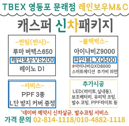 캐스퍼영등포썬팅) 캐스퍼 썬팅만 잘 선택해도 70만원이상 아낄수있다! 방법은? / 서울 양천, 구로, 강서, 영등포, 부천